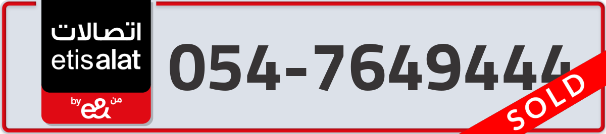 etisalat Mobile Number 054 code 7649444 number