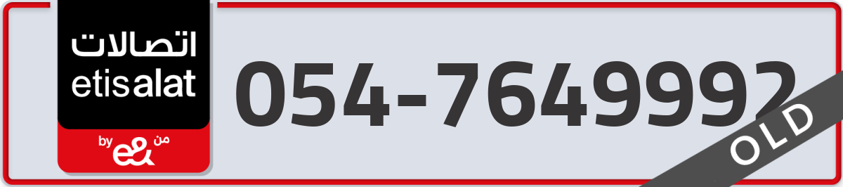 etisalat Mobile Number 054 code 7649992 number