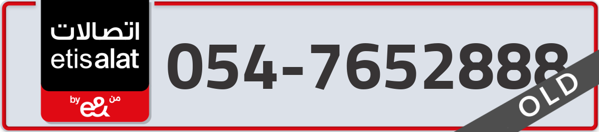 etisalat Mobile Number 054 code 7652888 number