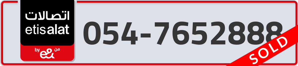 etisalat Mobile Number 054 code 7652888 number