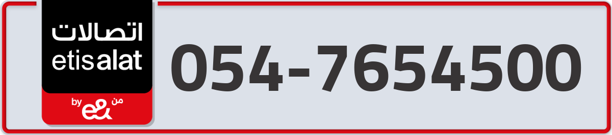 etisalat Mobile Number 054 code 7654500 number