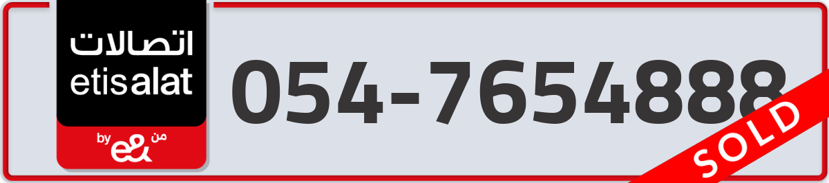 etisalat Mobile Number 054 code 7654888 number