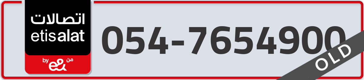 etisalat Mobile Number 054 code 7654900 number