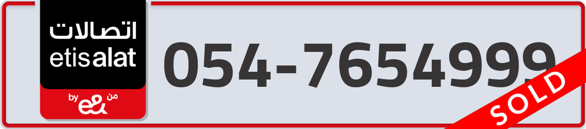 etisalat Mobile Number 054 code 7654999 number