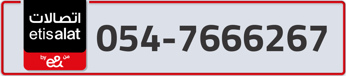 etisalat Mobile Number 054 code 7666267 number