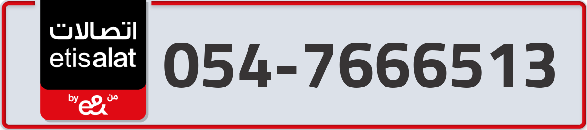 etisalat Mobile Number 054 code 7666513 number