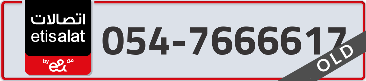 etisalat Mobile Number 054 code 7666617 number