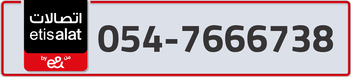 etisalat Mobile Number 054 code 7666738 number