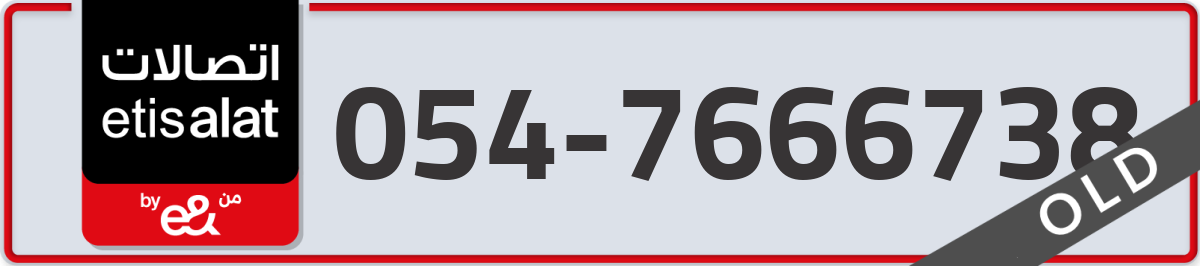 etisalat Mobile Number 054 code 7666738 number