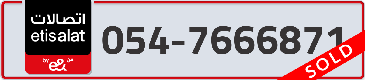 etisalat Mobile Number 054 code 7666871 number