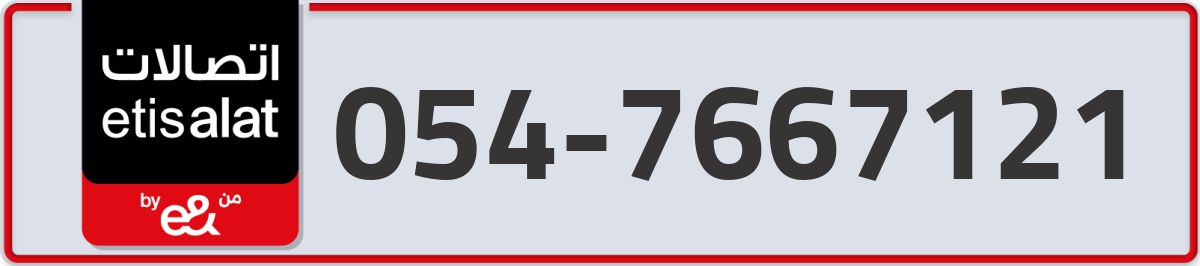 etisalat Mobile Number 054 code 7667121 number