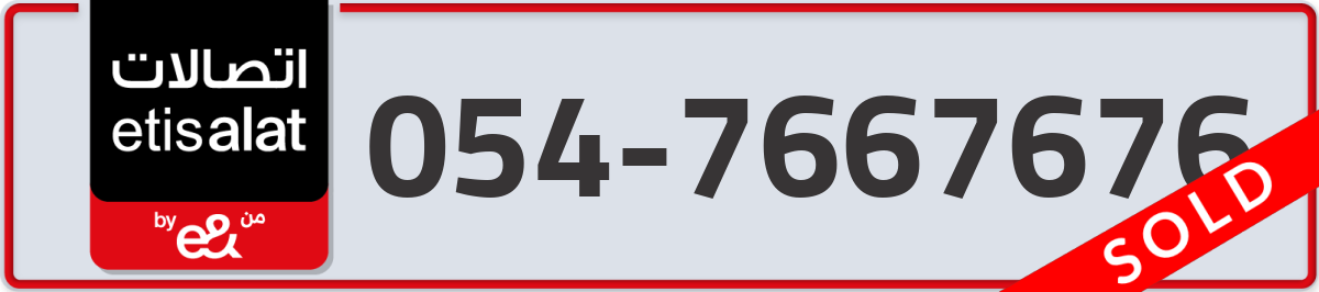 etisalat Mobile Number 054 code 7667676 number