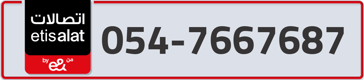 etisalat Mobile Number 054 code 7667687 number