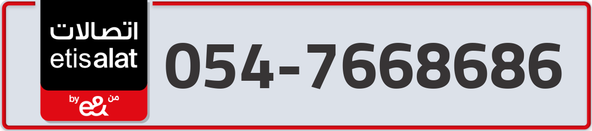 etisalat Mobile Number 054 code 7668686 number