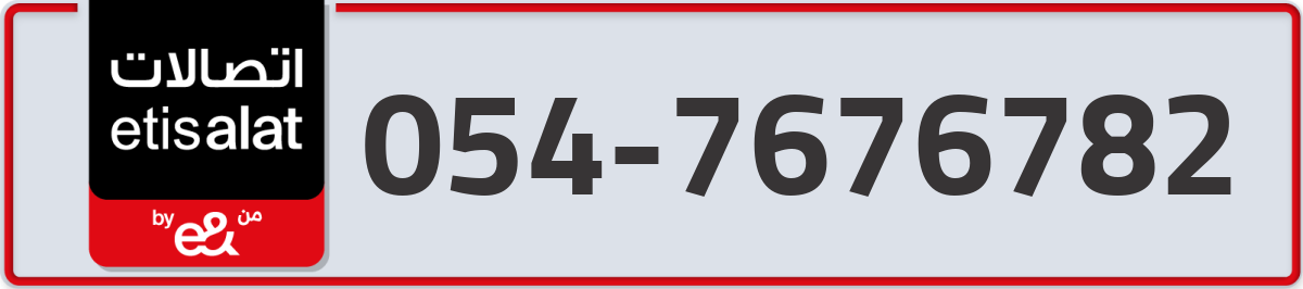 etisalat Mobile Number 054 code 7676782 number