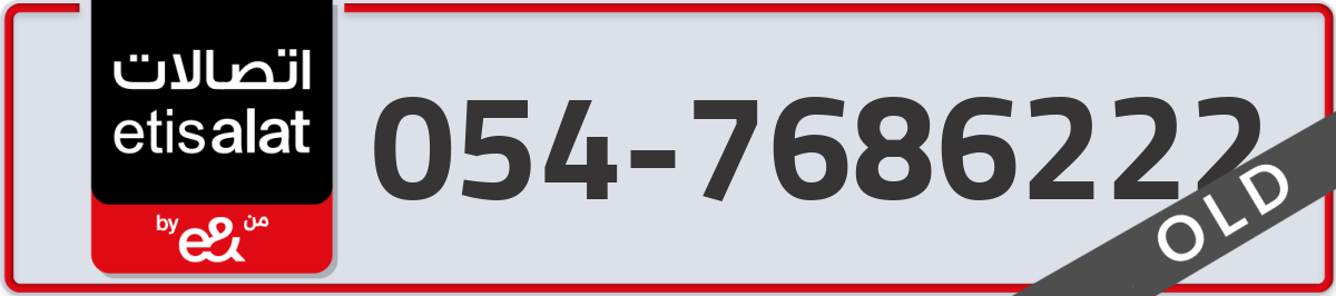 etisalat Mobile Number 054 code 7686222 number
