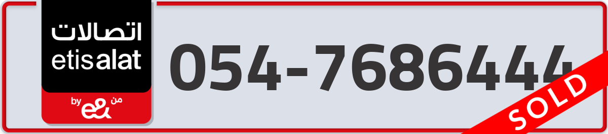 etisalat Mobile Number 054 code 7686444 number