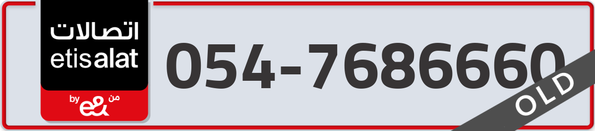 etisalat Mobile Number 054 code 7686660 number