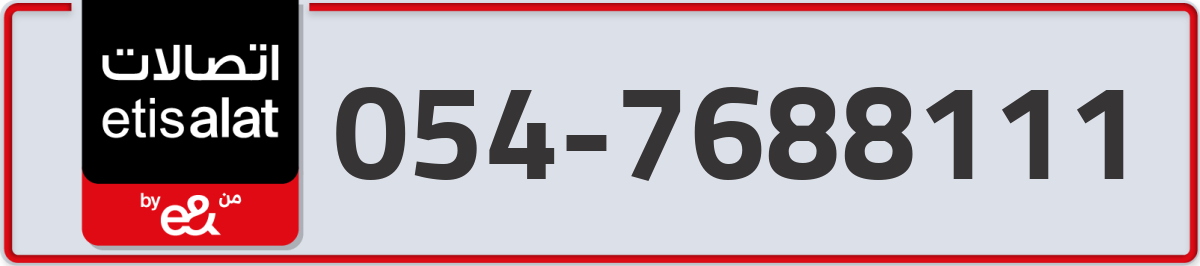 etisalat Mobile Number 054 code 7688111 number