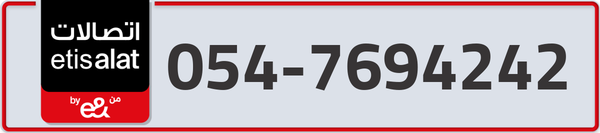 etisalat Mobile Number 054 code 7694242 number