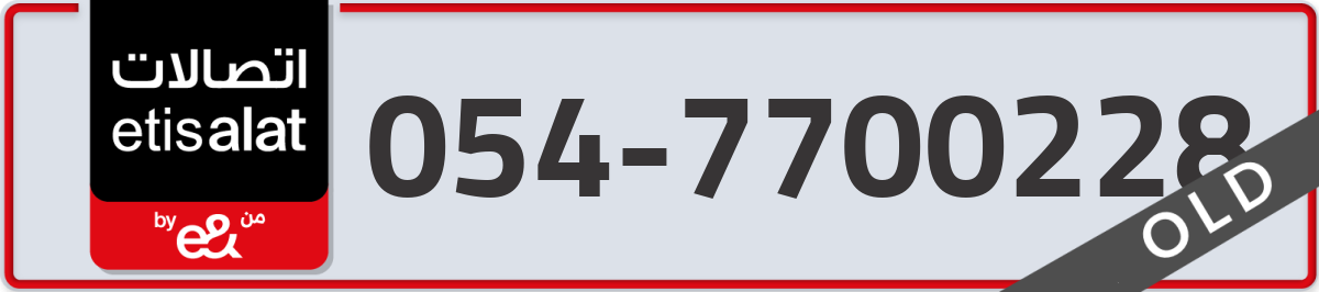 etisalat Mobile Number 054 code 7700228 number