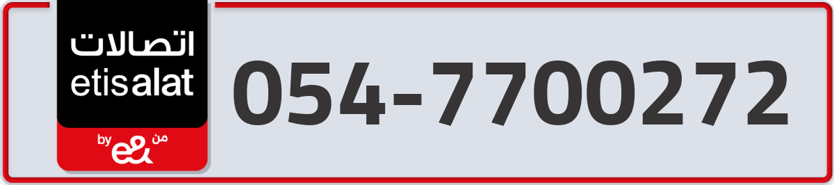 etisalat Mobile Number 054 code 7700272 number