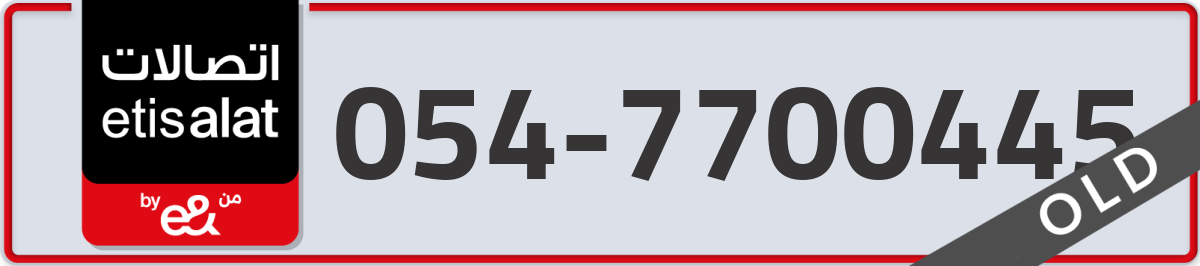 etisalat Mobile Number 054 code 7700445 number