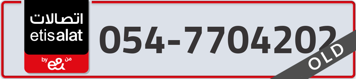 etisalat Mobile Number 054 code 7704202 number