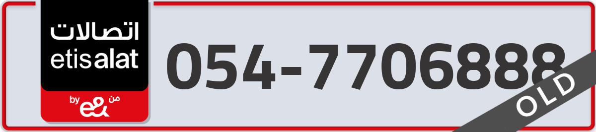 etisalat Mobile Number 054 code 7706888 number