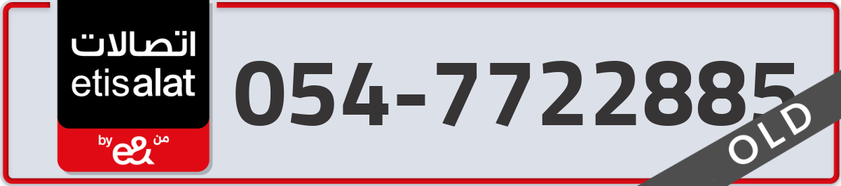 etisalat Mobile Number 054 code 7722885 number
