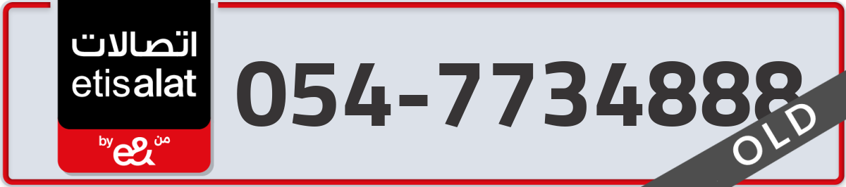 etisalat Mobile Number 054 code 7734888 number