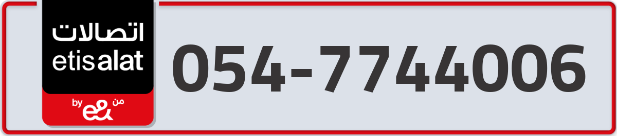 etisalat Mobile Number 054 code 7744006 number