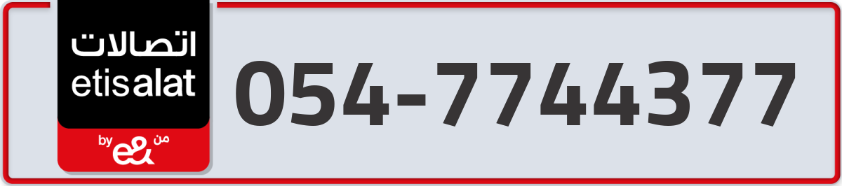 etisalat Mobile Number 054 code 7744377 number
