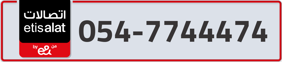 etisalat Mobile Number 054 code 7744474 number