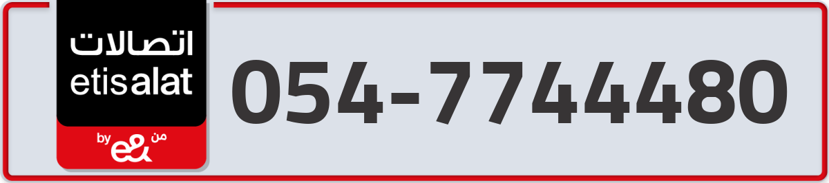 etisalat Mobile Number 054 code 7744480 number