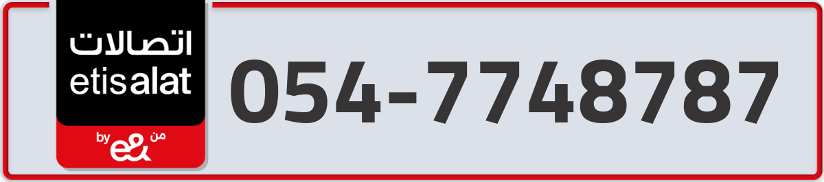etisalat Mobile Number 054 code 7748787 number