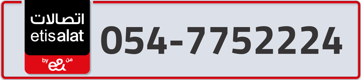 etisalat Mobile Number 054 code 7752224 number
