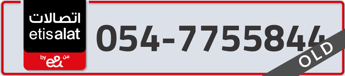 etisalat Mobile Number 054 code 7755844 number