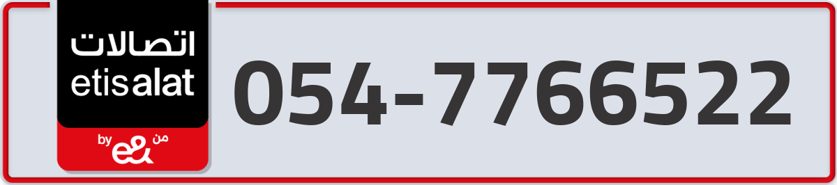 etisalat Mobile Number 054 code 7766522 number