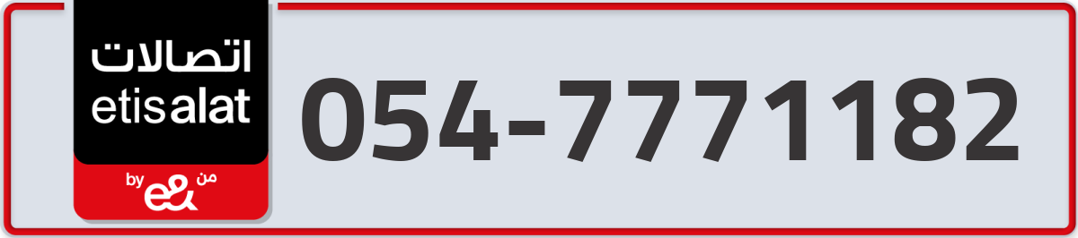 etisalat Mobile Number 054 code 7771182 number