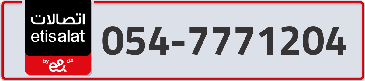 etisalat Mobile Number 054 code 7771204 number