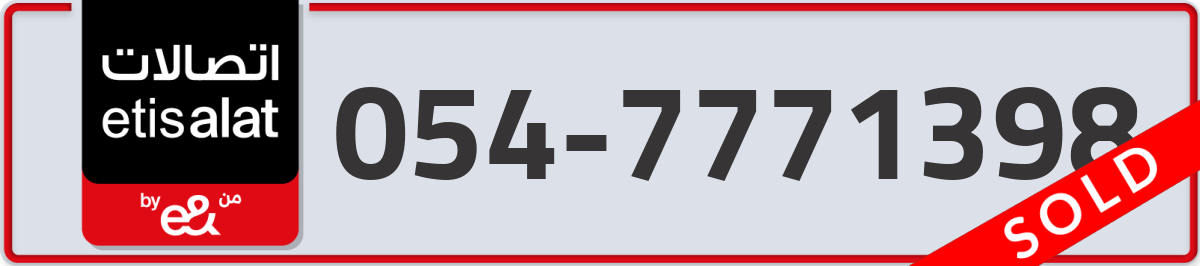 etisalat Mobile Number 054 code 7771398 number