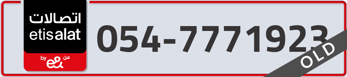 etisalat Mobile Number 054 code 7771923 number