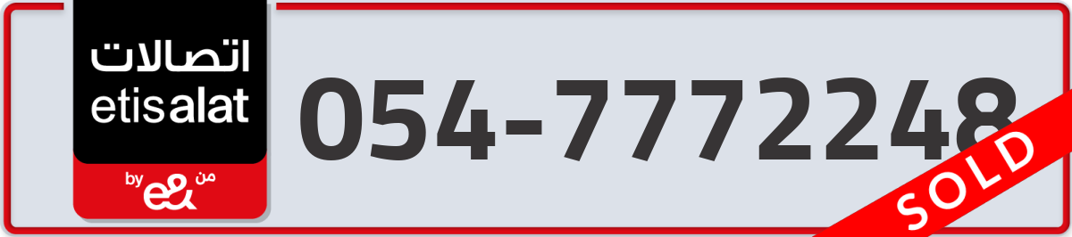 etisalat Mobile Number 054 code 7772248 number