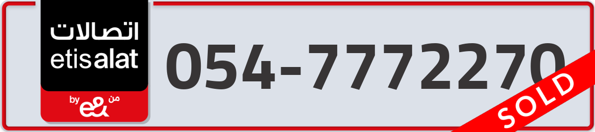 etisalat Mobile Number 054 code 7772270 number