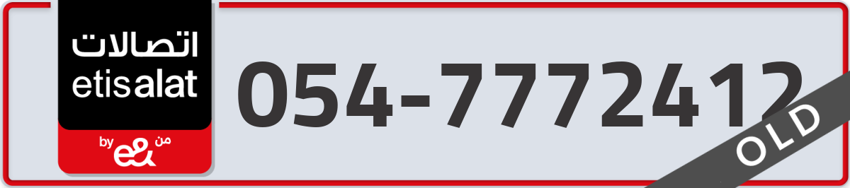 etisalat Mobile Number 054 code 7772412 number