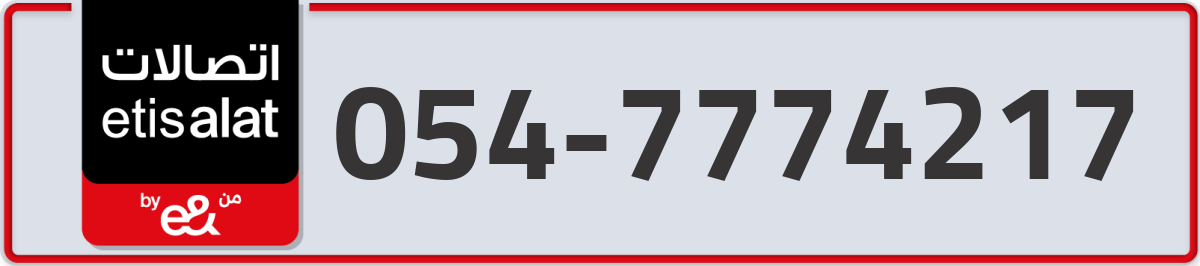 etisalat Mobile Number 054 code 7774217 number