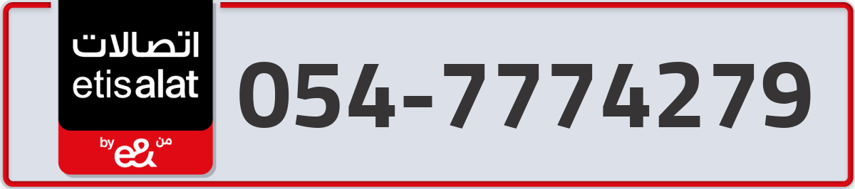 etisalat Mobile Number 054 code 7774279 number