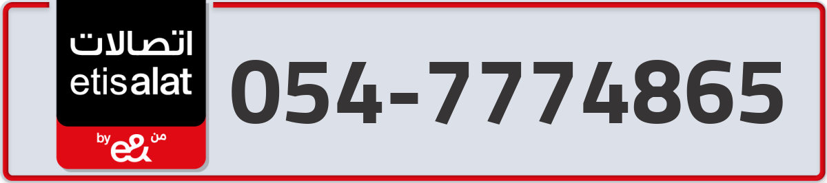 etisalat Mobile Number 054 code 7774865 number