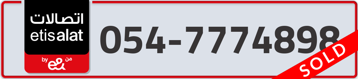 etisalat Mobile Number 054 code 7774898 number
